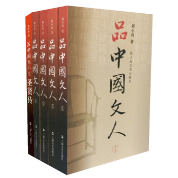 品中國文人 品中國文人