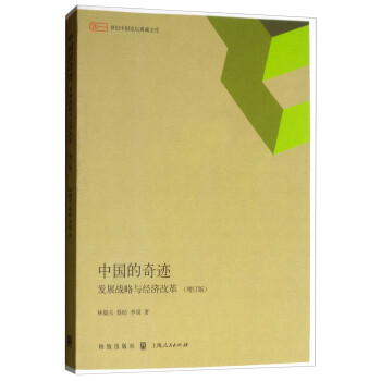 中國的奇跡 中國的奇跡