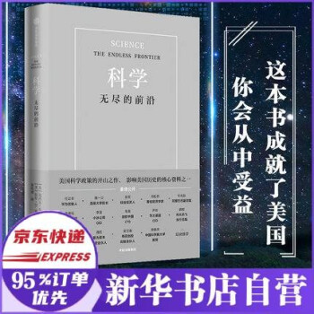 無(wú)盡的前沿 無(wú)盡的前沿