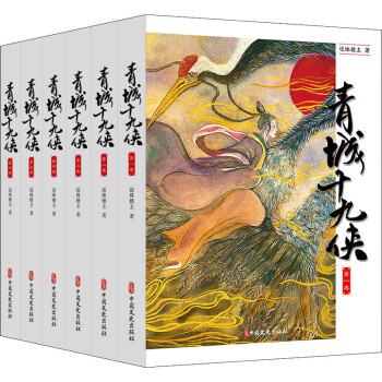 青城十九俠 青城十九俠