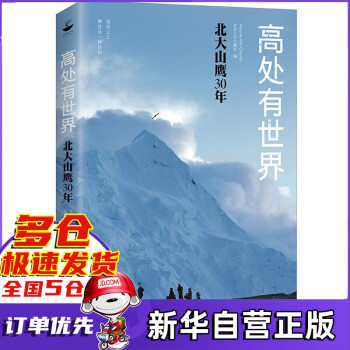 高處有世界 高處有世界