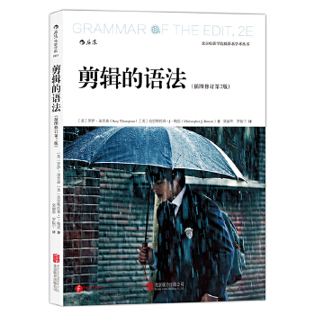 剪輯的語(yǔ)法 剪輯的語(yǔ)法