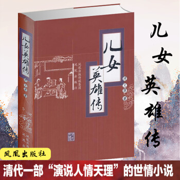 兒女英雄傳 兒女英雄傳