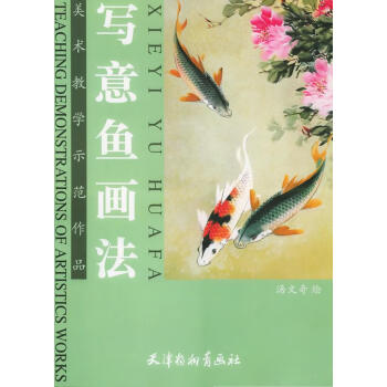 寫意魚畫法 寫意魚畫法