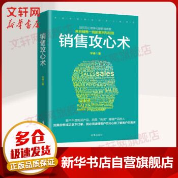 銷售攻心術(shù) 銷售攻心術(shù)