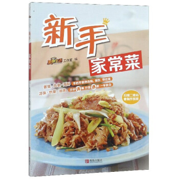 新手家常菜 新手家常菜
