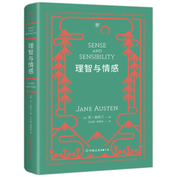 理智與情感 理智與情感