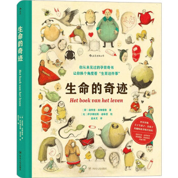 生命的奇跡 生命的奇跡