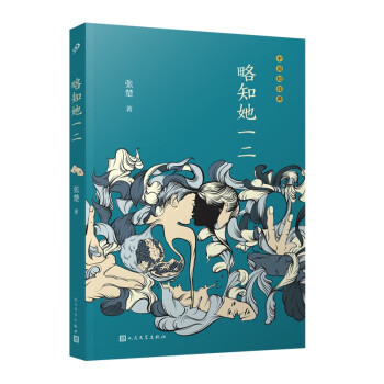 略知她一二 略知她一二
