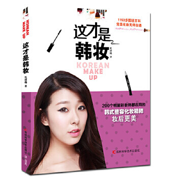 這才是韓妝 這才是韓妝