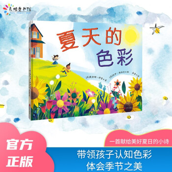 夏天的色彩 夏天的色彩