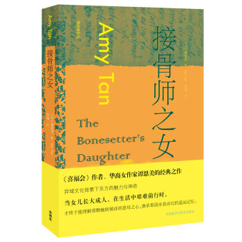接骨師之女 接骨師之女