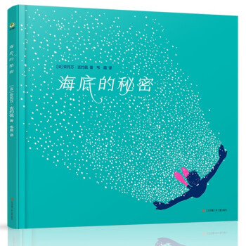 海底的秘密 海底的秘密