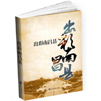 出彩南昌縣 出彩南昌縣