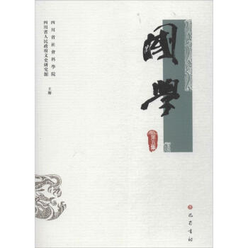 國學第5集 國學第5集