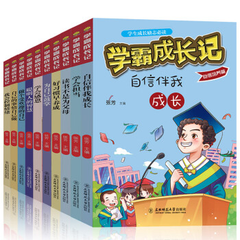 學霸成長記 學霸成長記