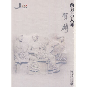 西方六大師 西方六大師