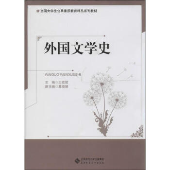 外國文學史 外國文學史