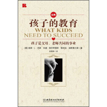 孩子的教育 孩子的教育