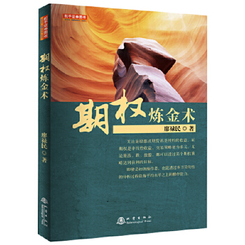 期權煉金術