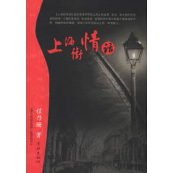 上海街情話