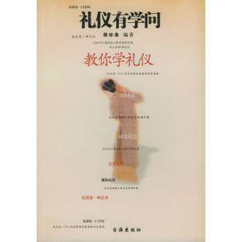禮儀有學問