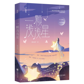 一顆淺淺星