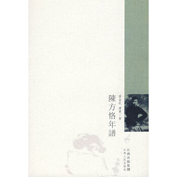 陳方恪年譜