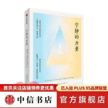 寧靜的力量