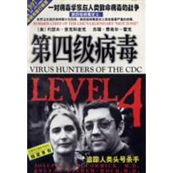 第四級病毒 第四級病毒