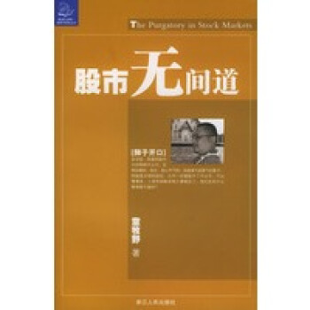股市無間道 股市無間道