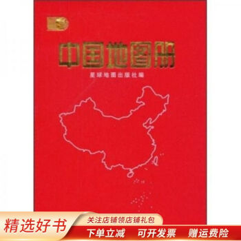 中國地圖冊 中國地圖冊