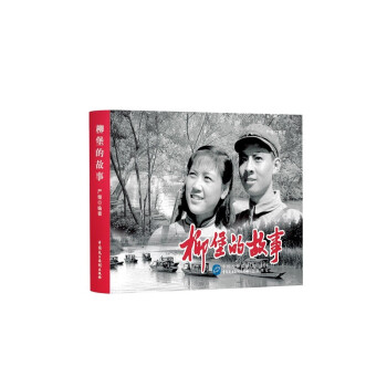 柳堡的故事 柳堡的故事