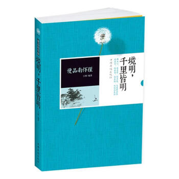 慢品南懷瑾