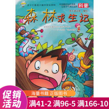 森林求生記
