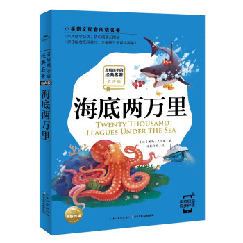 海底兩萬里 海底兩萬里