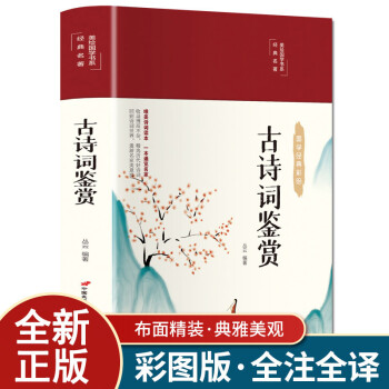 古詩詞鑒賞 古詩詞鑒賞