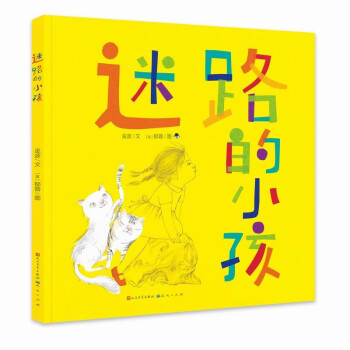 迷路的小孩 迷路的小孩