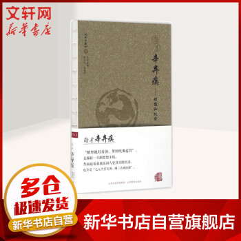 奇才辛棄疾 奇才辛棄疾