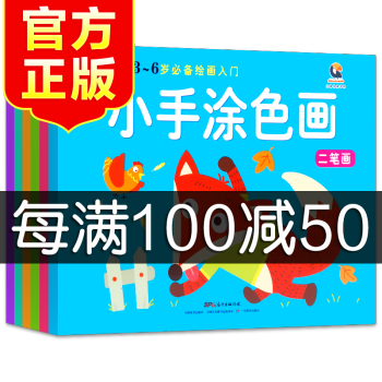 小手涂色畫 小手涂色畫