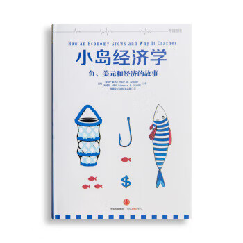 小島經濟學 小島經濟學