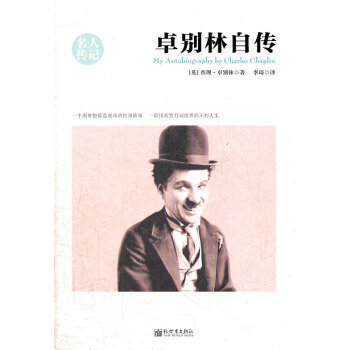 卓別林自傳 卓別林自傳