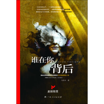 誰在你背后 誰在你背后