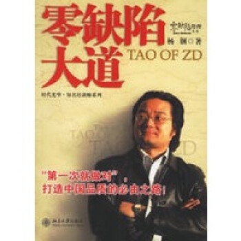 零缺陷大道 零缺陷大道