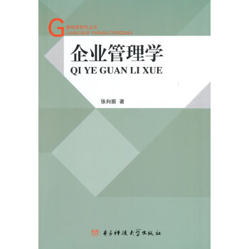 企業管理學 企業管理學