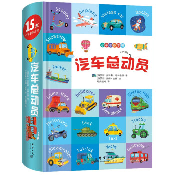 汽車總動員 汽車總動員