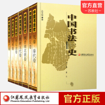 中國書法史 中國書法史