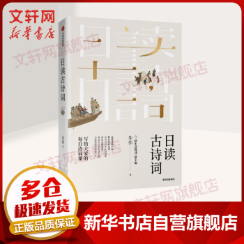 日讀古詩(shī)詞 日讀古詩(shī)詞