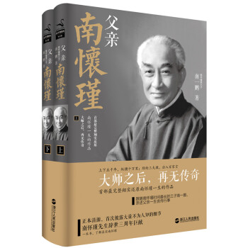 父親南懷瑾 父親南懷瑾