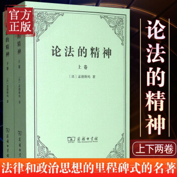論法的精神 論法的精神